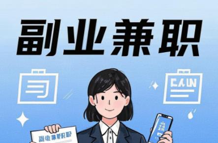 永城在手机上可以做哪些副业赚钱？