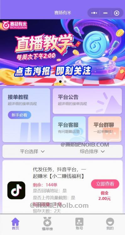 永城【赛扬有米】宝妈学生居家线上视频代发兼职平台，0撸赚米项目 第2张